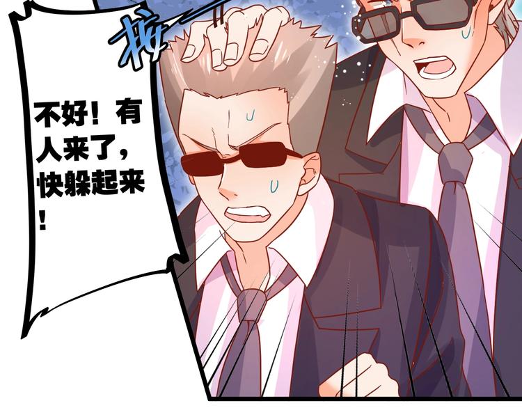 《不逃婚不许成精》第6话惊心动魄的婚礼现场 第48页