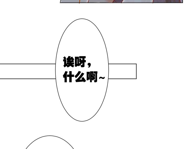 《不逃婚不许成精》第6话惊心动魄的婚礼现场 第9页