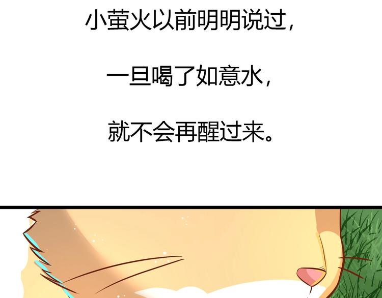 《不逃婚不许成精》第7话 变回原形的橘猫公主 第11页