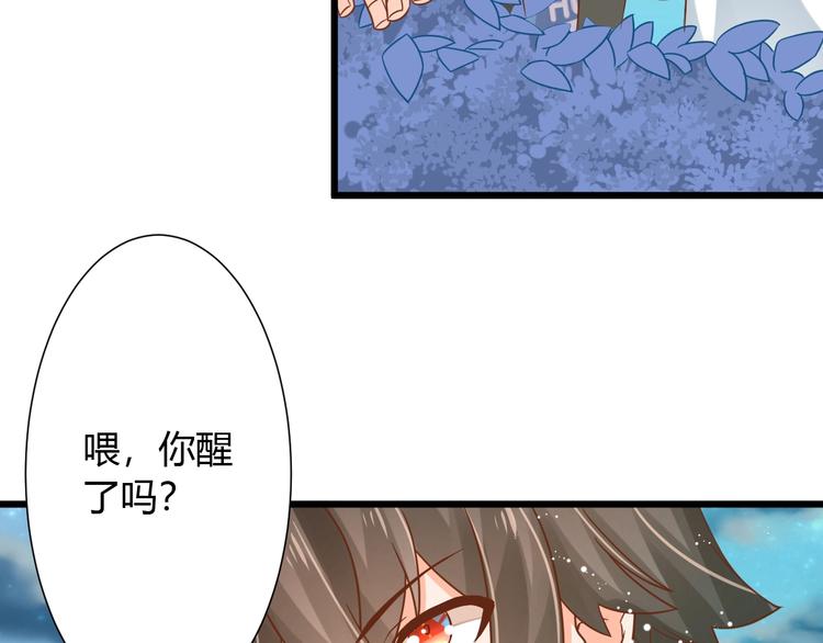《不逃婚不许成精》第7话 变回原形的橘猫公主 第23页