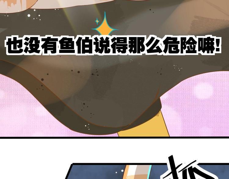 《不逃婚不许成精》第7话 变回原形的橘猫公主 第43页