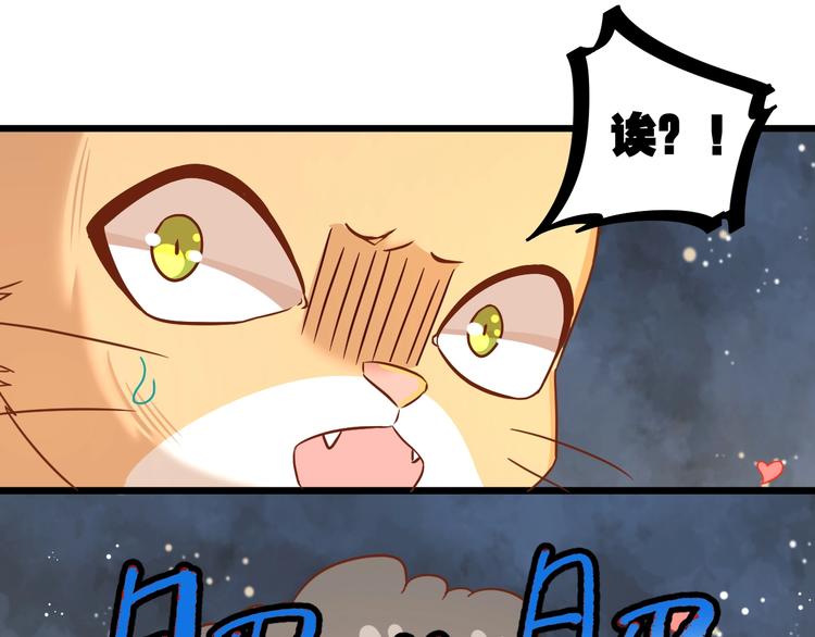 《不逃婚不许成精》第7话 变回原形的橘猫公主 第45页