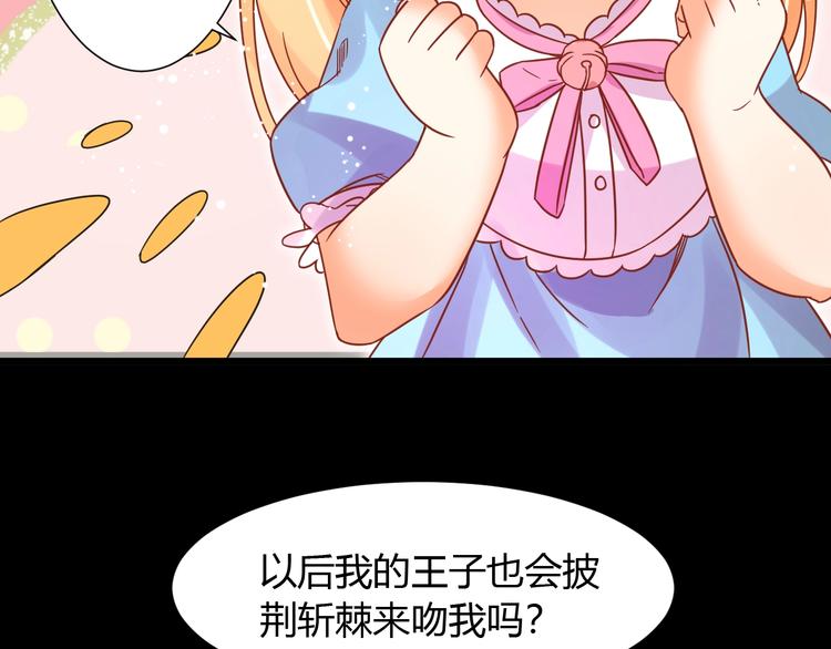 《不逃婚不许成精》第10话 现实反转的王子大人 第11页