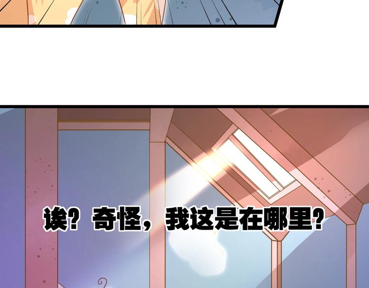 《不逃婚不许成精》第10话 现实反转的王子大人 第20页