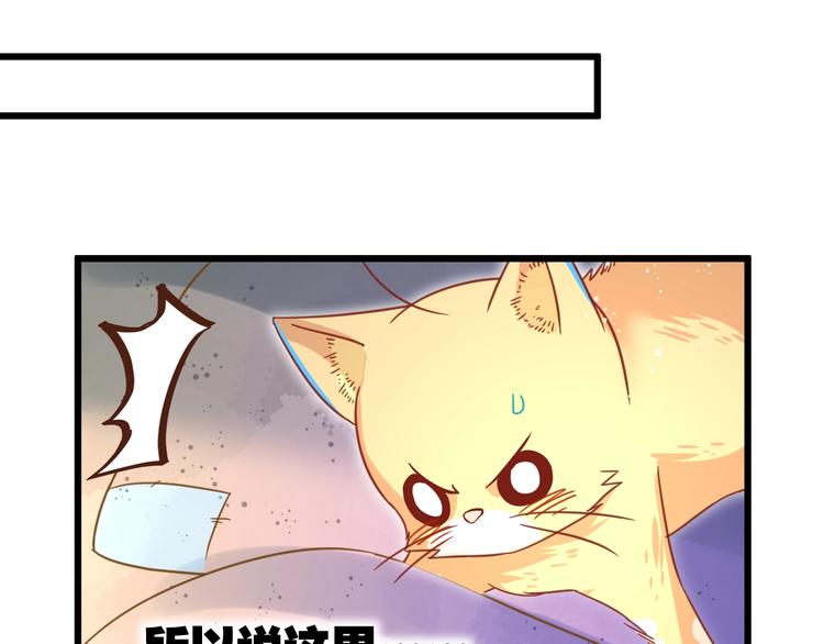 《不逃婚不许成精》第10话 现实反转的王子大人 第29页