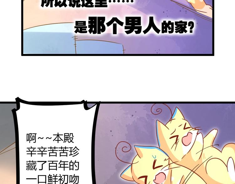 《不逃婚不许成精》第10话 现实反转的王子大人 第30页