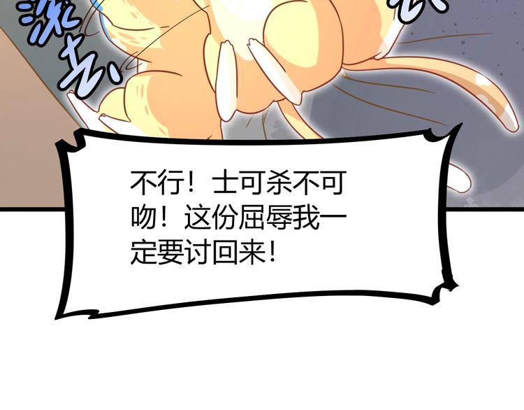 《不逃婚不许成精》第10话 现实反转的王子大人 第32页