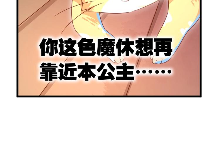 《不逃婚不许成精》第10话 现实反转的王子大人 第44页