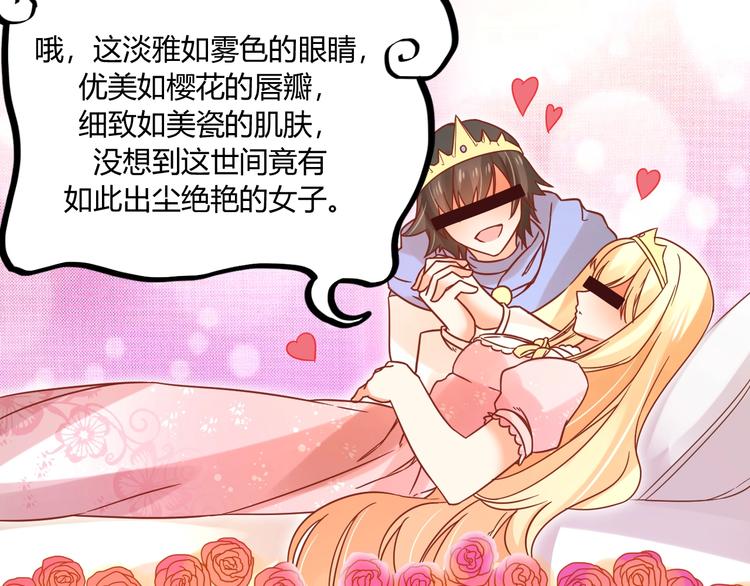 《不逃婚不许成精》第10话 现实反转的王子大人 第7页
