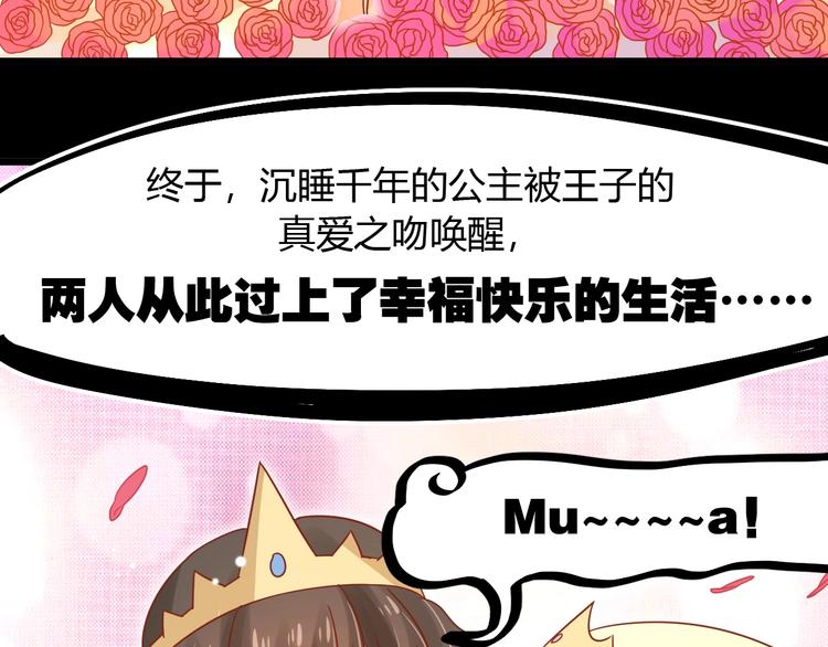《不逃婚不许成精》第10话 现实反转的王子大人 第8页