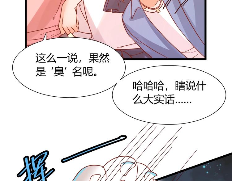 《不逃婚不许成精》第9话 一不小心初吻没了 第13页