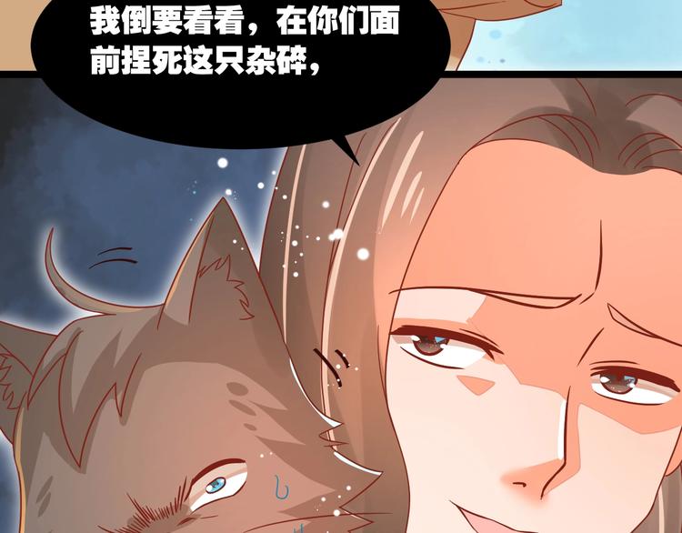 《不逃婚不许成精》第9话 一不小心初吻没了 第20页