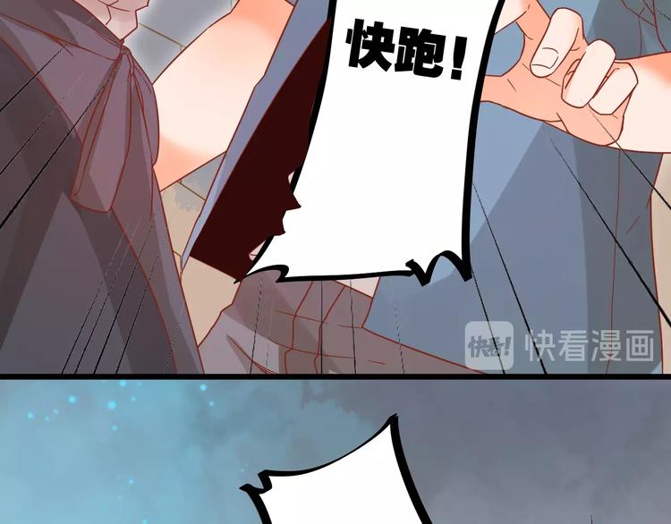 《不逃婚不许成精》第9话 一不小心初吻没了 第29页