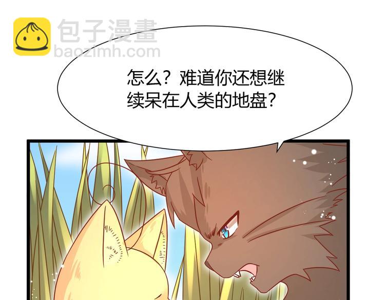 《不逃婚不许成精》第9话 一不小心初吻没了 第45页