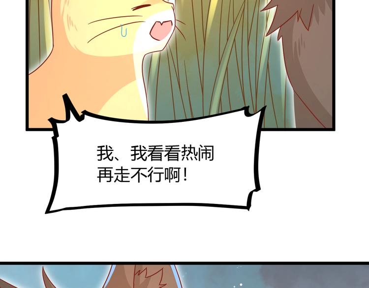 《不逃婚不许成精》第9话 一不小心初吻没了 第46页