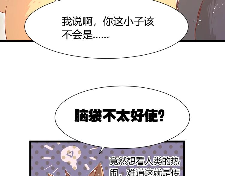 《不逃婚不许成精》第9话 一不小心初吻没了 第48页