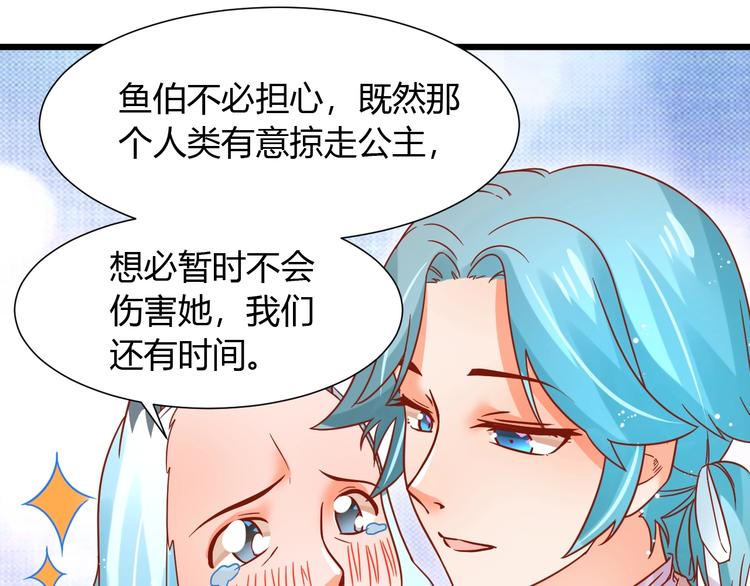 《不逃婚不许成精》第8话 暴躁大佬在线索命 第15页