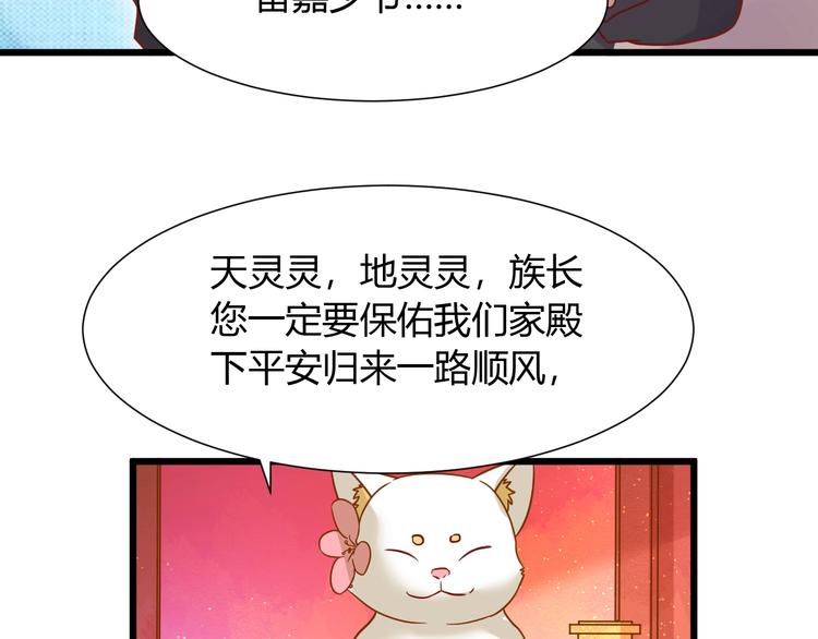《不逃婚不许成精》第8话 暴躁大佬在线索命 第17页