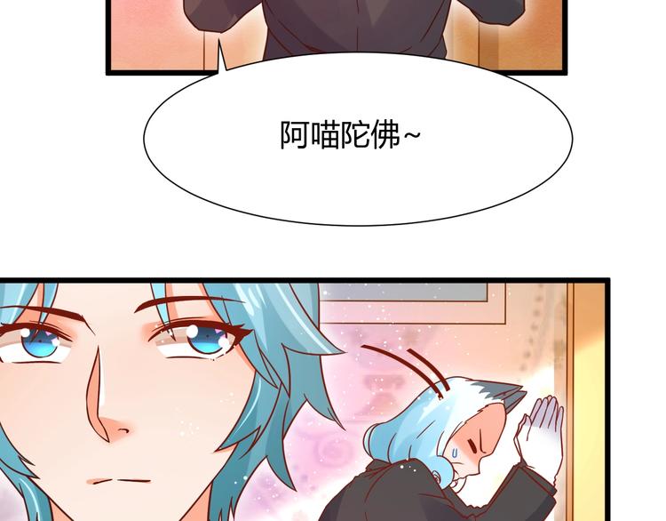《不逃婚不许成精》第8话 暴躁大佬在线索命 第19页