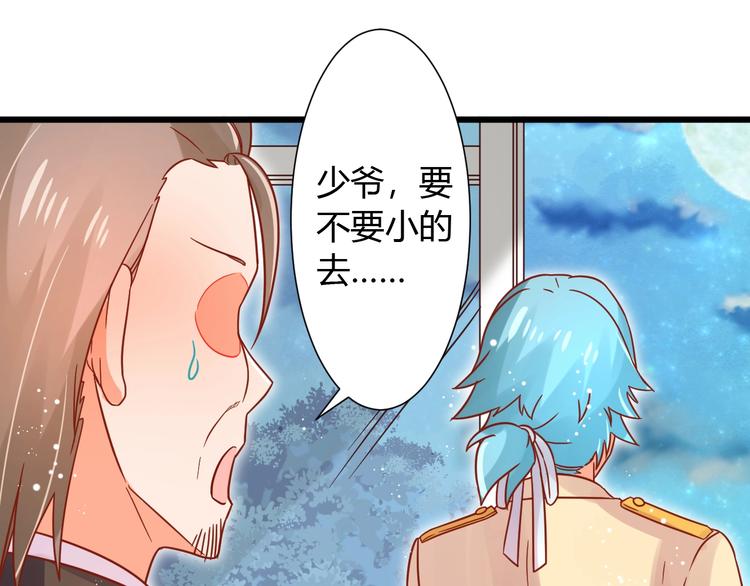 《不逃婚不许成精》第8话 暴躁大佬在线索命 第35页