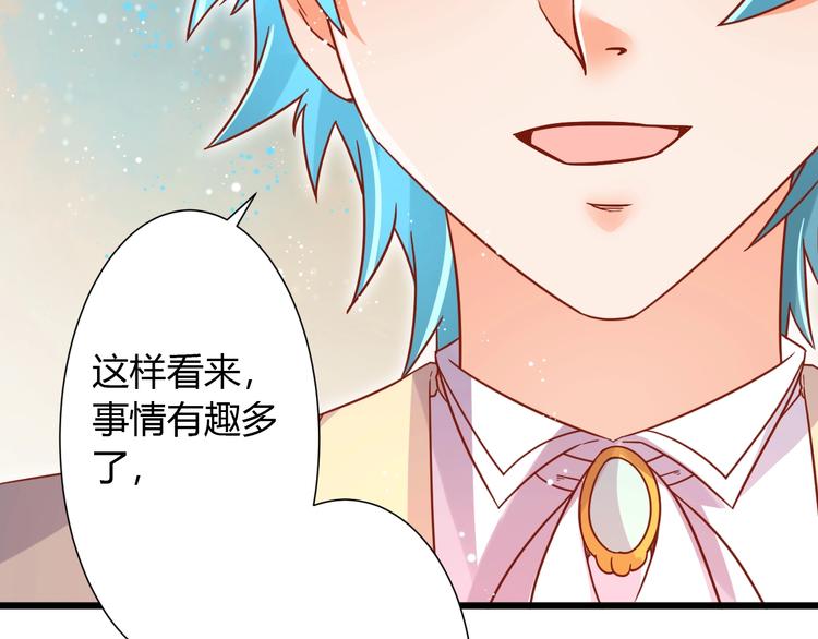 《不逃婚不许成精》第8话 暴躁大佬在线索命 第38页