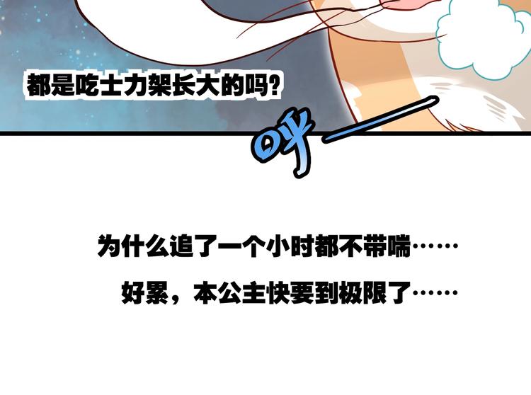 《不逃婚不许成精》第8话 暴躁大佬在线索命 第44页