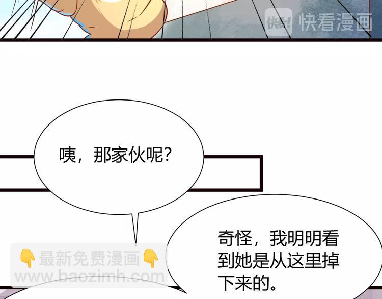 《不逃婚不许成精》第8话 暴躁大佬在线索命 第47页
