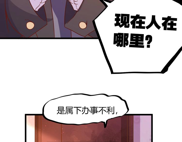 《不逃婚不许成精》第8话 暴躁大佬在线索命 第8页