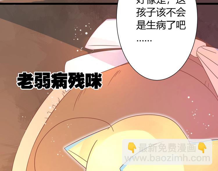 《不逃婚不许成精》第11话 不会再次抛弃你 第10页