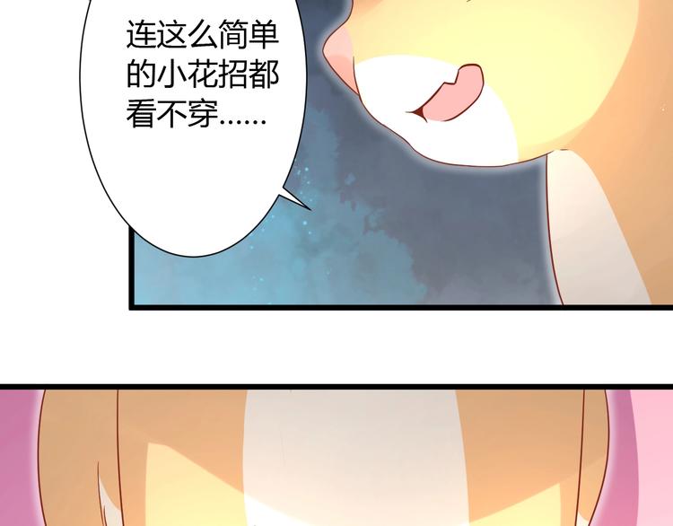 《不逃婚不许成精》第11话 不会再次抛弃你 第20页