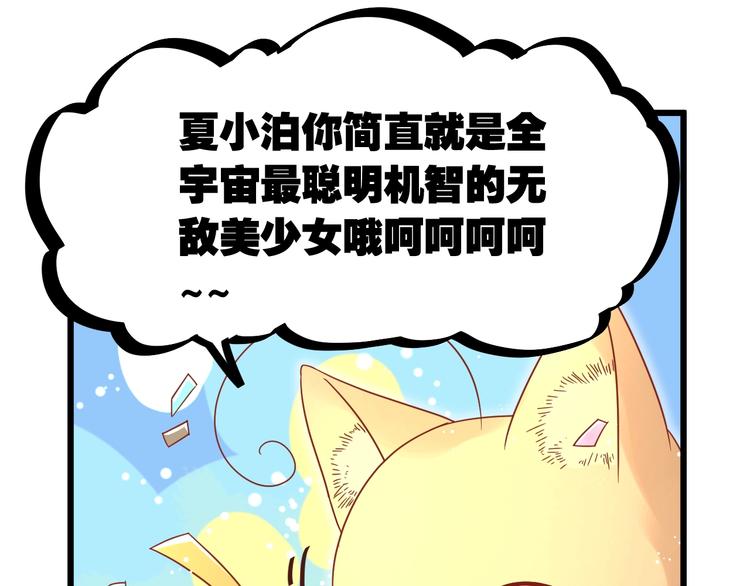 《不逃婚不许成精》第11话 不会再次抛弃你 第23页