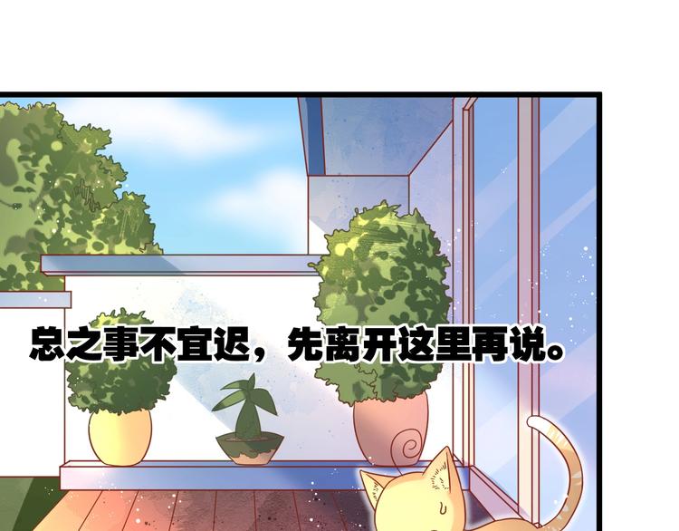 《不逃婚不许成精》第11话 不会再次抛弃你 第25页