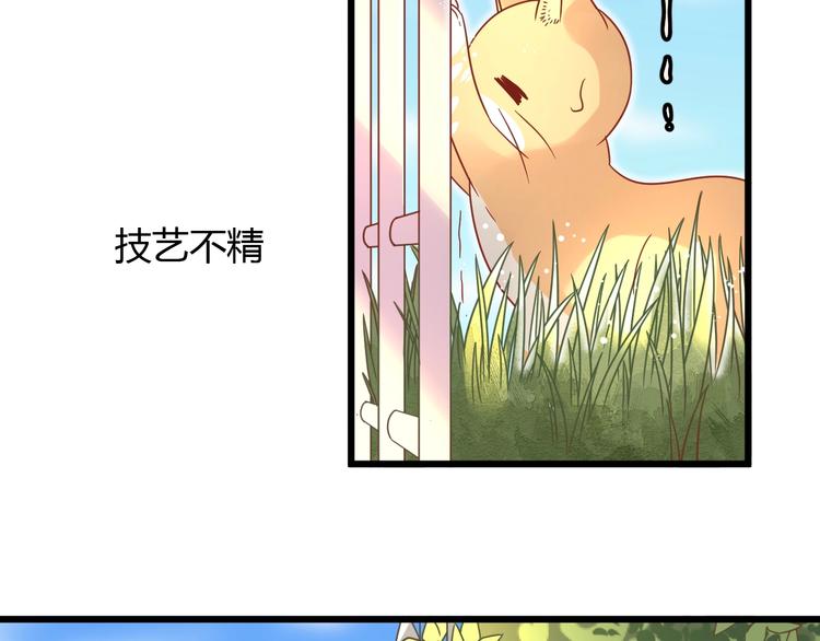 《不逃婚不许成精》第11话 不会再次抛弃你 第30页