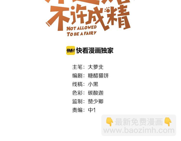 《不逃婚不许成精》第11话 不会再次抛弃你 第3页