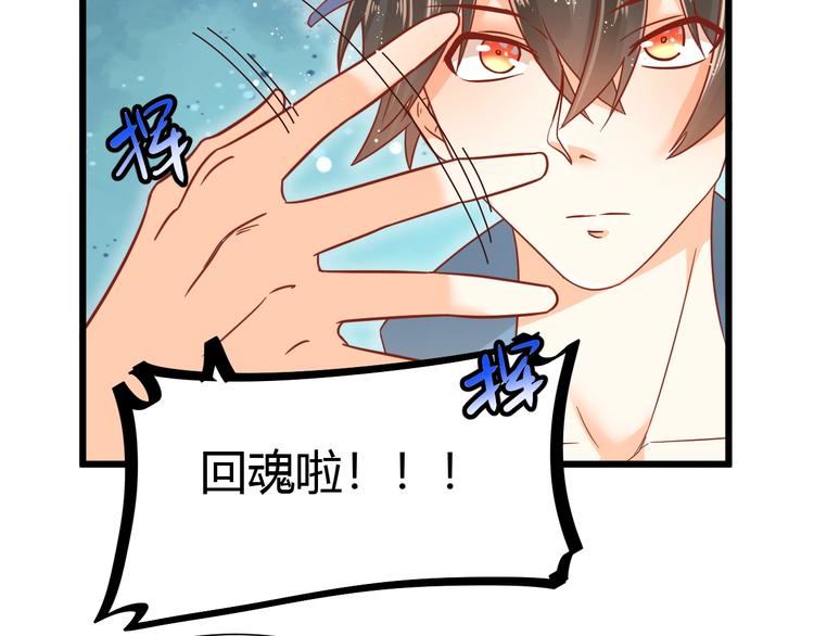 《不逃婚不许成精》第11话 不会再次抛弃你 第42页