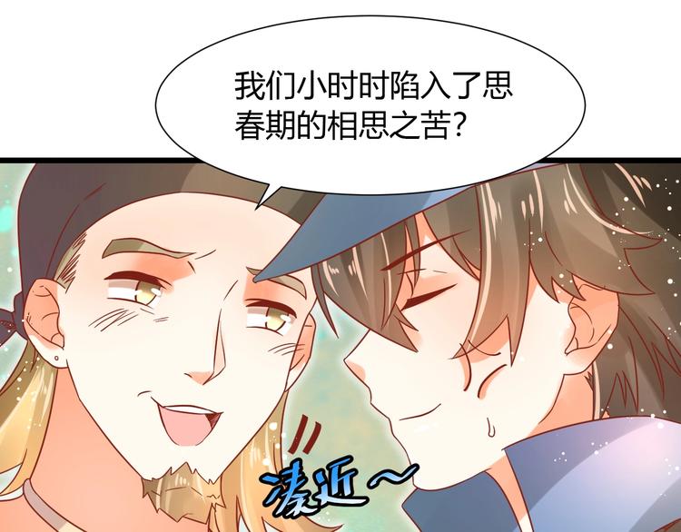 《不逃婚不许成精》第11话 不会再次抛弃你 第45页