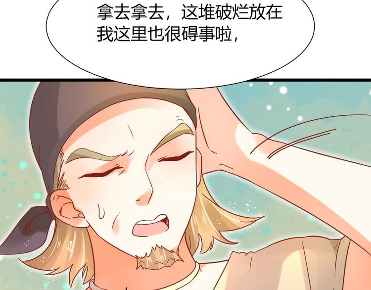 《不逃婚不许成精》第11话 不会再次抛弃你 第48页