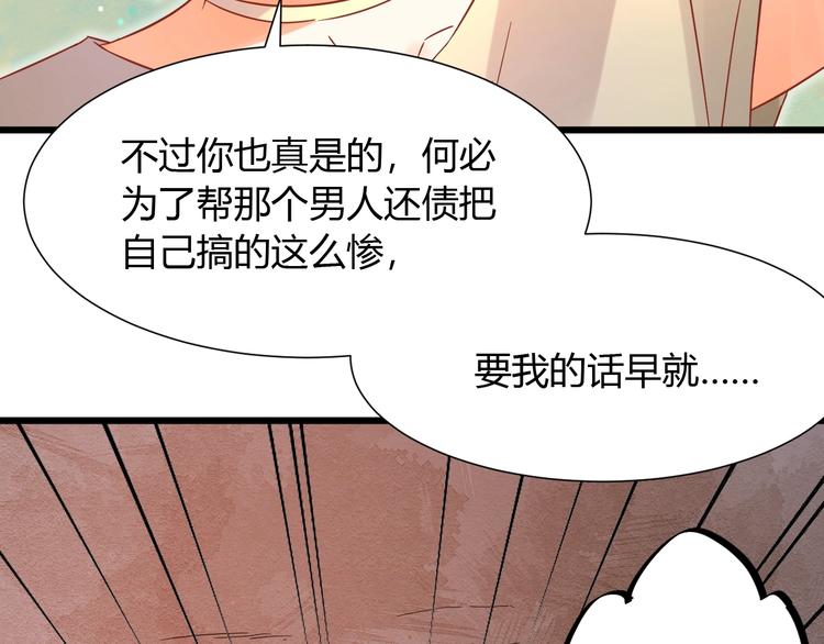 《不逃婚不许成精》第11话 不会再次抛弃你 第49页