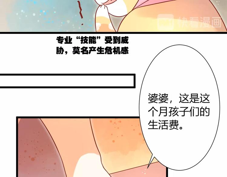 《不逃婚不许成精》第13话 最重要的人 第18页