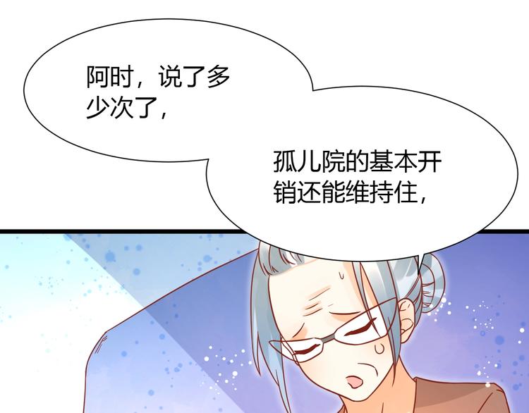 《不逃婚不许成精》第13话 最重要的人 第20页