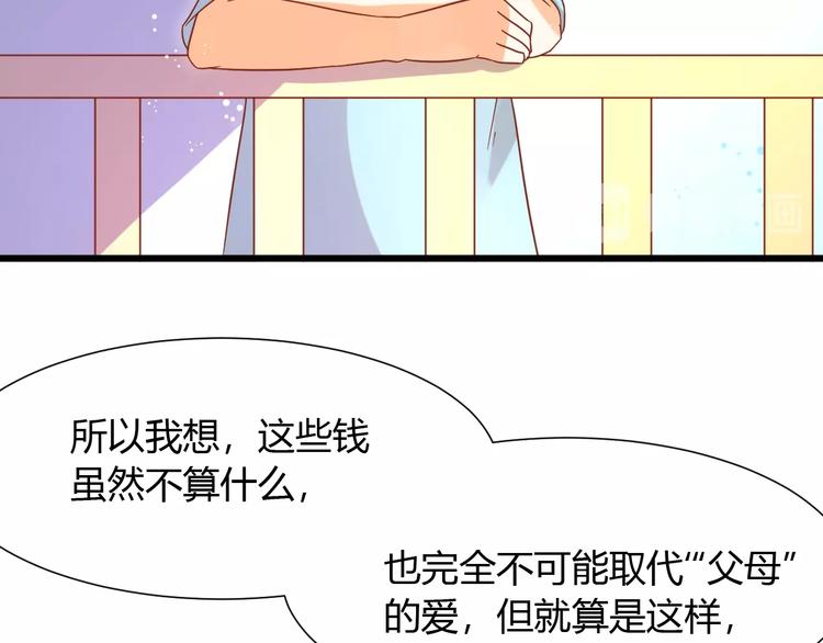 《不逃婚不许成精》第13话 最重要的人 第32页