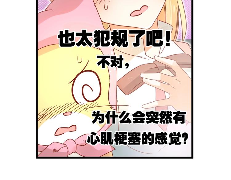 《不逃婚不许成精》第13话 最重要的人 第38页