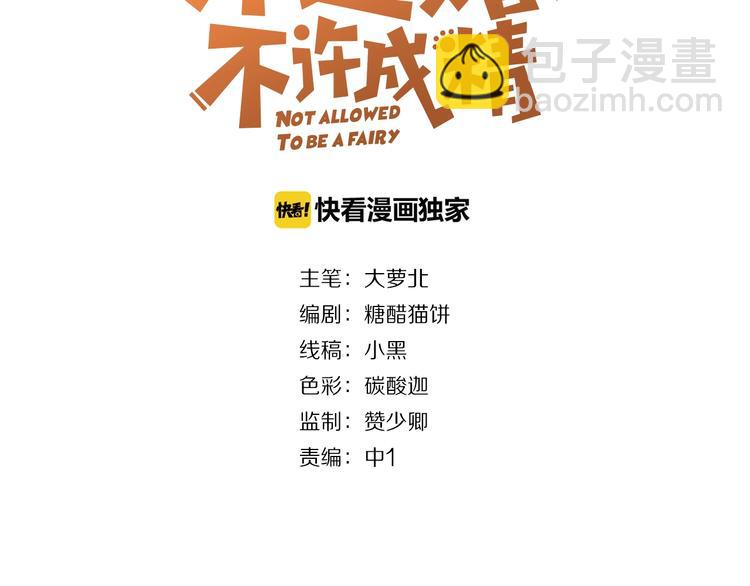 《不逃婚不许成精》第13话 最重要的人 第3页