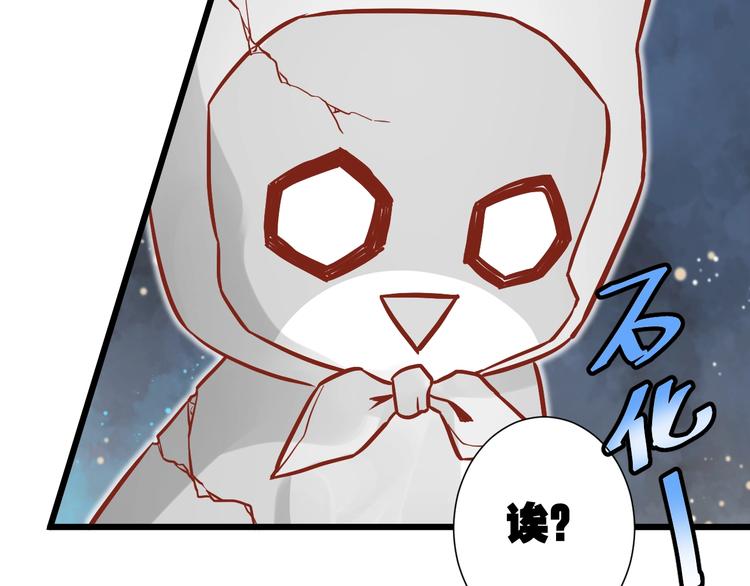 《不逃婚不许成精》第13话 最重要的人 第40页