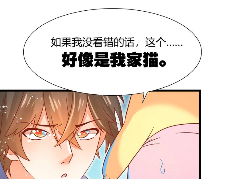 《不逃婚不许成精》第13话 最重要的人 第45页