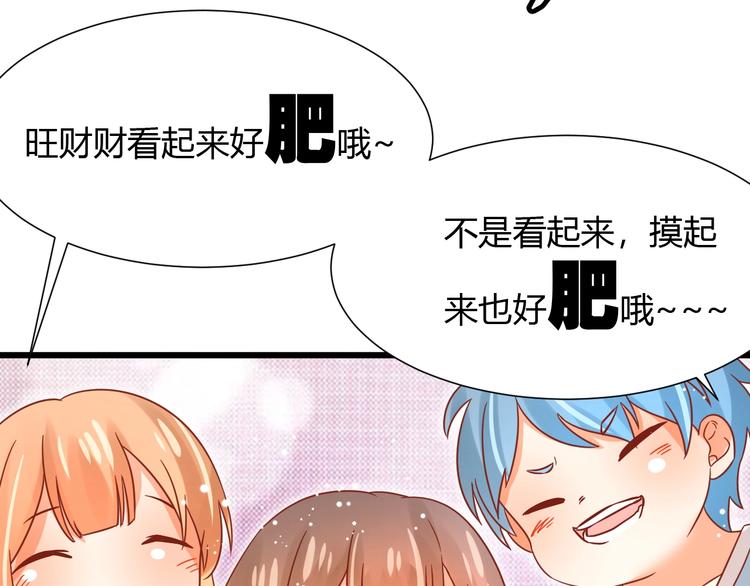 《不逃婚不许成精》第13话 最重要的人 第48页