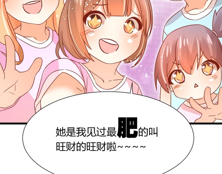 《不逃婚不许成精》第13话 最重要的人 第49页