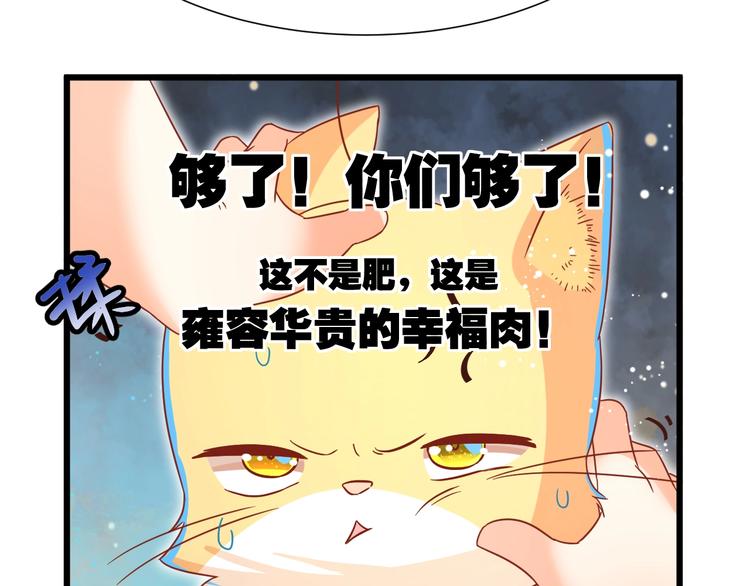 《不逃婚不许成精》第13话 最重要的人 第50页