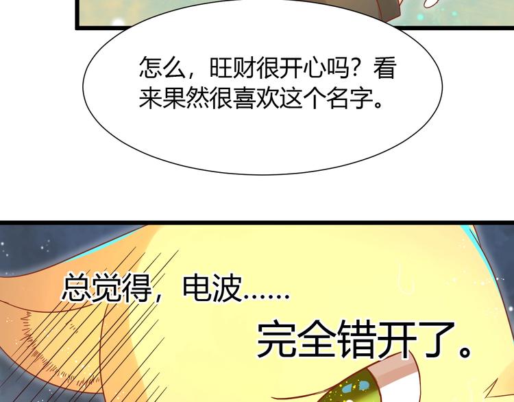 《不逃婚不许成精》第12话 铲屎官的危机 第10页