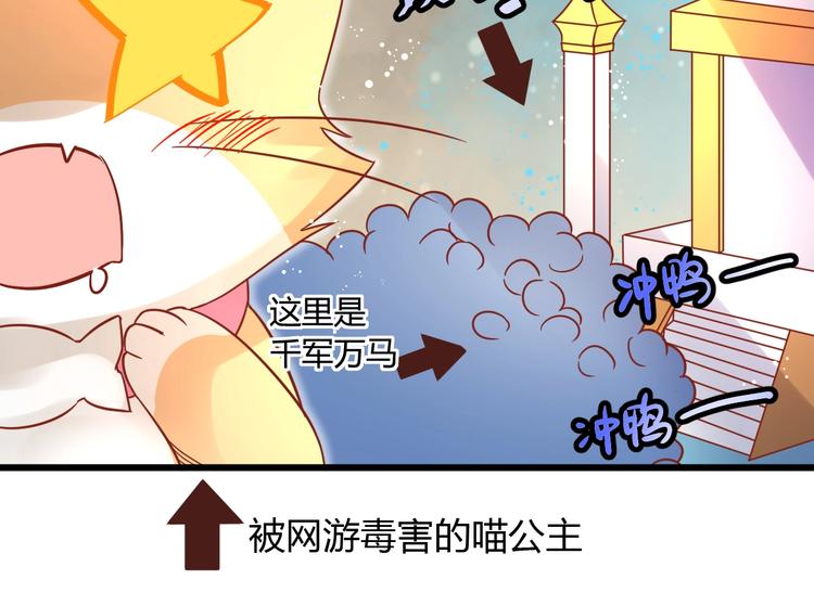 《不逃婚不许成精》第12话 铲屎官的危机 第24页